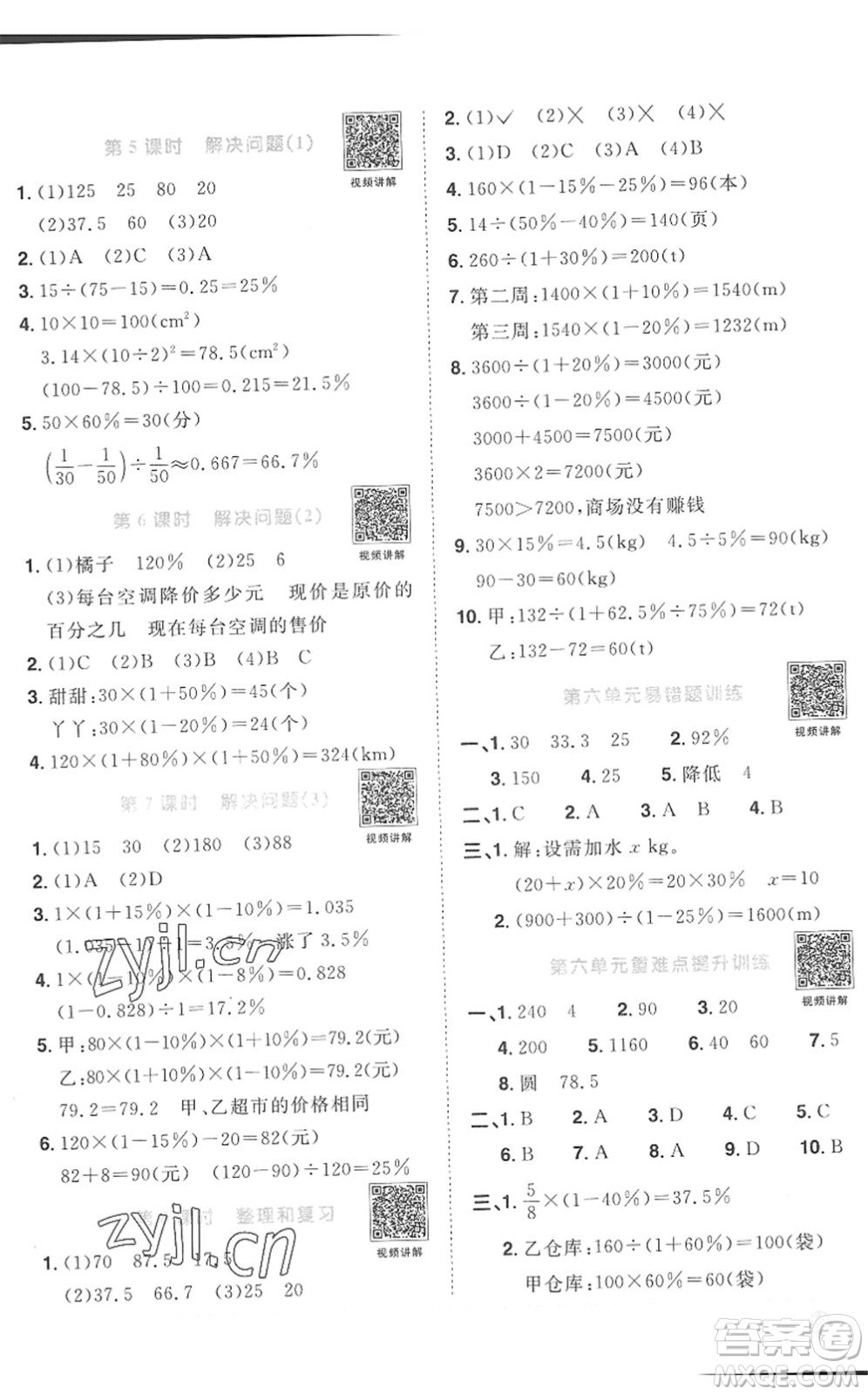 江西教育出版社2022陽光同學(xué)課時優(yōu)化作業(yè)六年級數(shù)學(xué)上冊RJ人教版菏澤專版答案