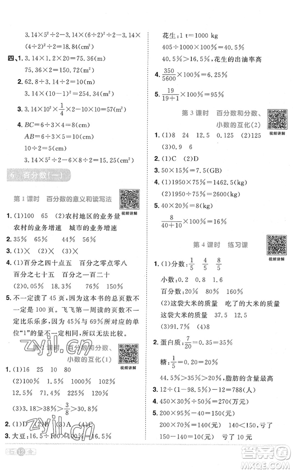 江西教育出版社2022陽光同學(xué)課時優(yōu)化作業(yè)六年級數(shù)學(xué)上冊RJ人教版菏澤專版答案