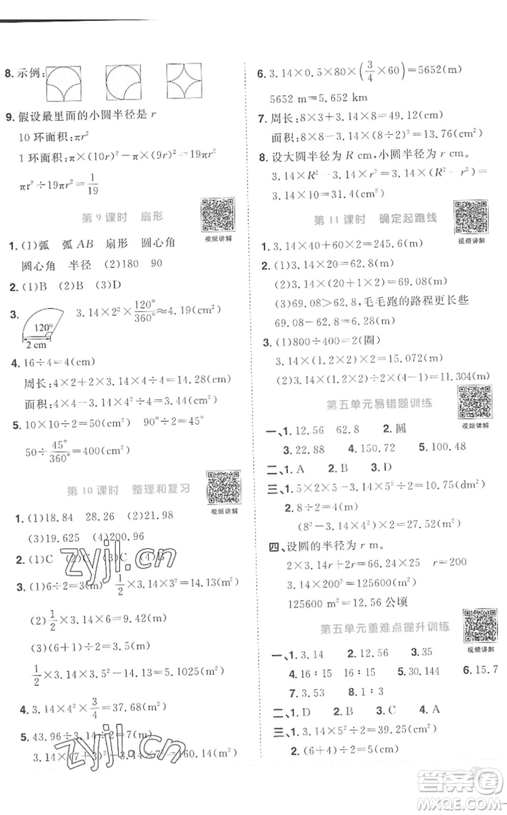 江西教育出版社2022陽光同學(xué)課時優(yōu)化作業(yè)六年級數(shù)學(xué)上冊RJ人教版菏澤專版答案