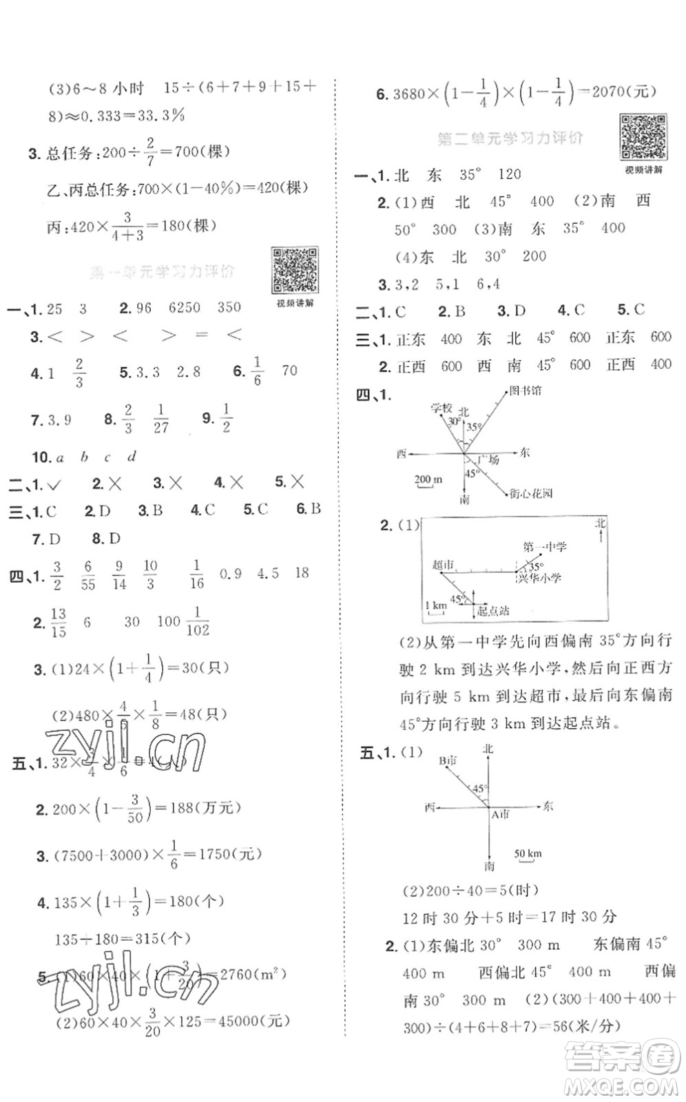 江西教育出版社2022陽光同學(xué)課時優(yōu)化作業(yè)六年級數(shù)學(xué)上冊RJ人教版菏澤專版答案