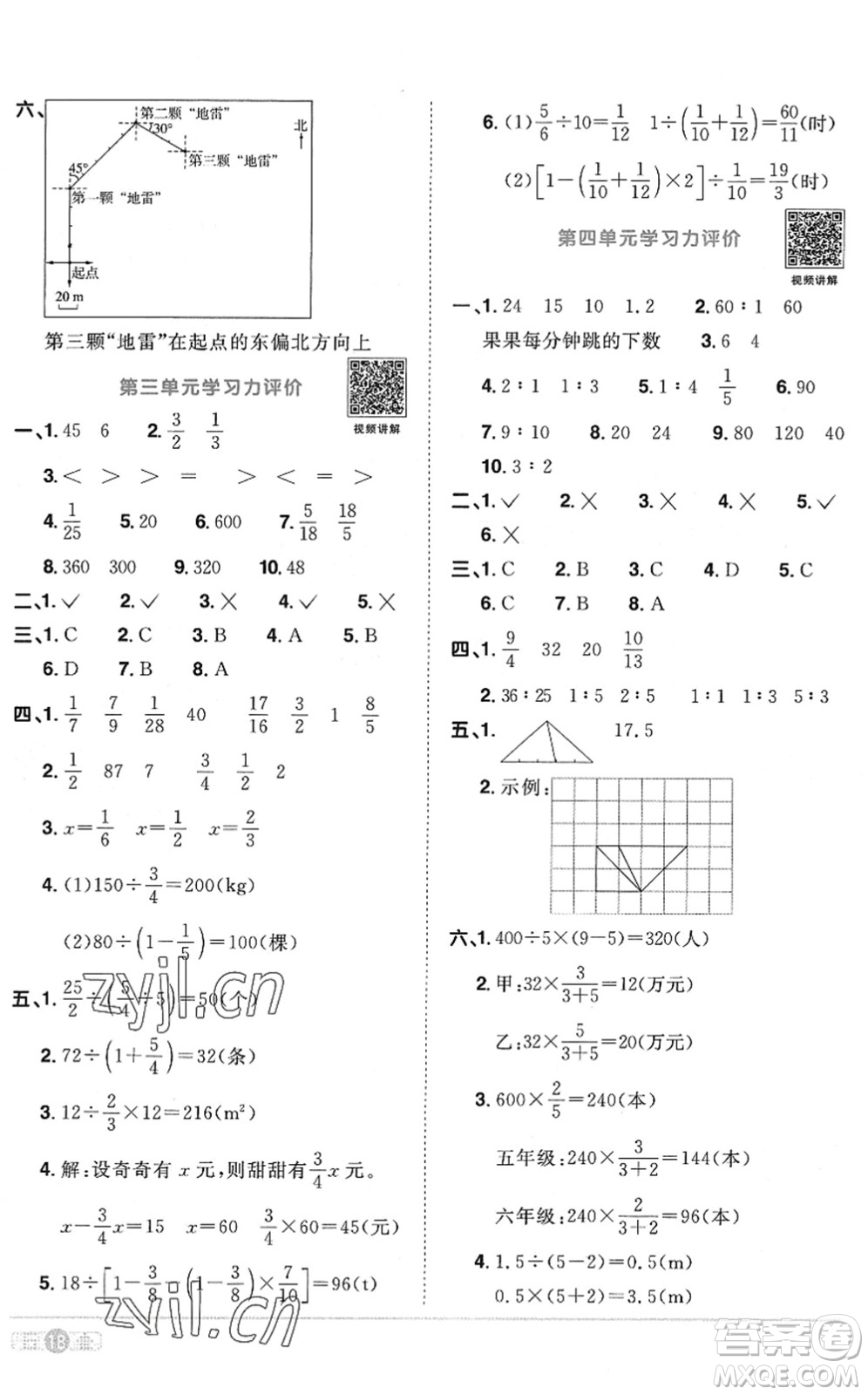 江西教育出版社2022陽光同學(xué)課時優(yōu)化作業(yè)六年級數(shù)學(xué)上冊RJ人教版菏澤專版答案