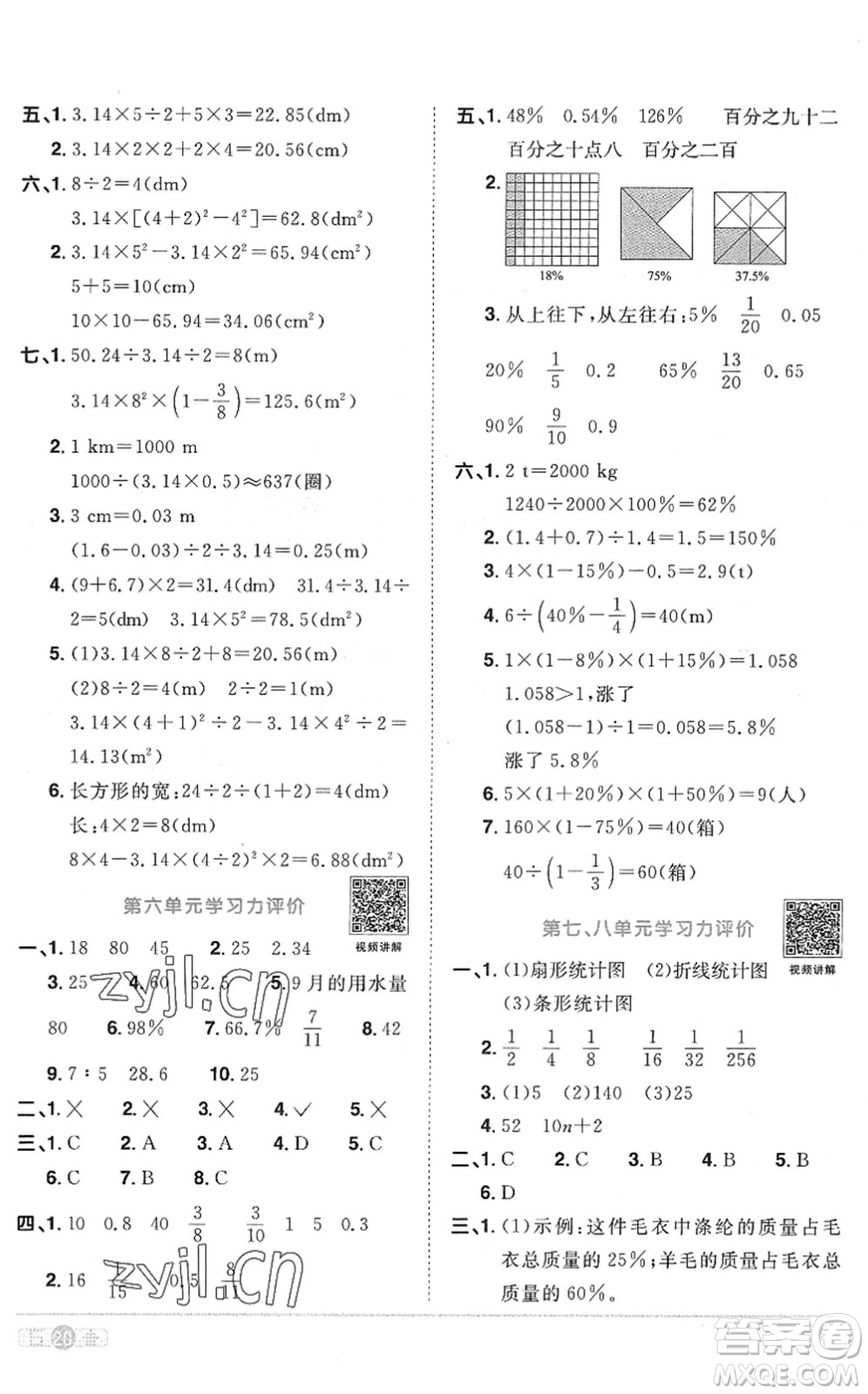 江西教育出版社2022陽光同學(xué)課時優(yōu)化作業(yè)六年級數(shù)學(xué)上冊RJ人教版菏澤專版答案