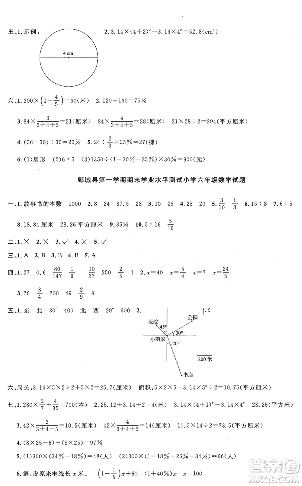 江西教育出版社2022陽光同學(xué)課時優(yōu)化作業(yè)六年級數(shù)學(xué)上冊RJ人教版菏澤專版答案