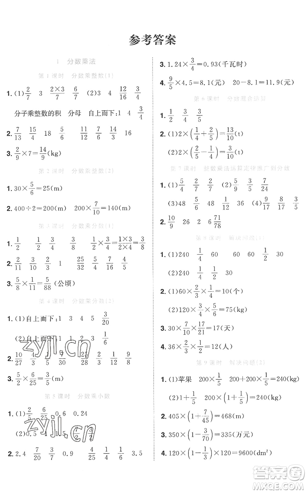 江西教育出版社2022陽光同學(xué)課時優(yōu)化作業(yè)六年級數(shù)學(xué)上冊RJ人教版菏澤專版答案