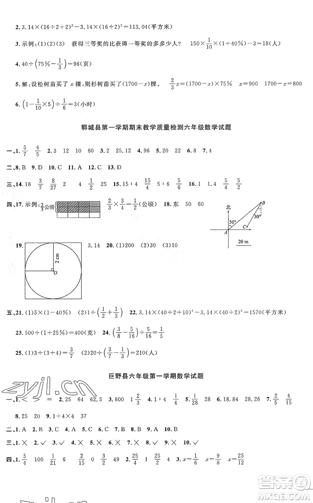 江西教育出版社2022陽光同學(xué)課時優(yōu)化作業(yè)六年級數(shù)學(xué)上冊RJ人教版菏澤專版答案