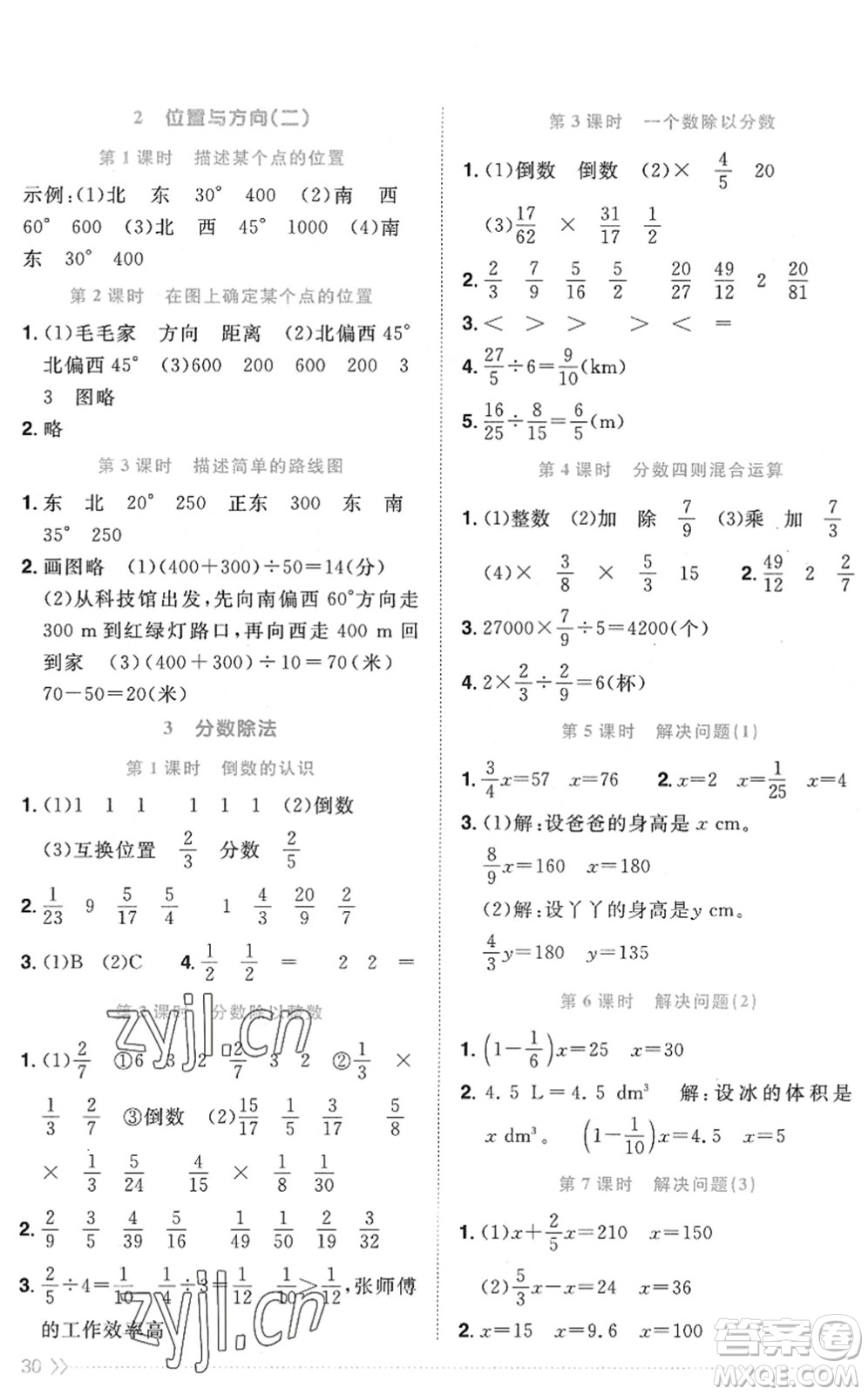 江西教育出版社2022陽光同學(xué)課時優(yōu)化作業(yè)六年級數(shù)學(xué)上冊RJ人教版菏澤專版答案