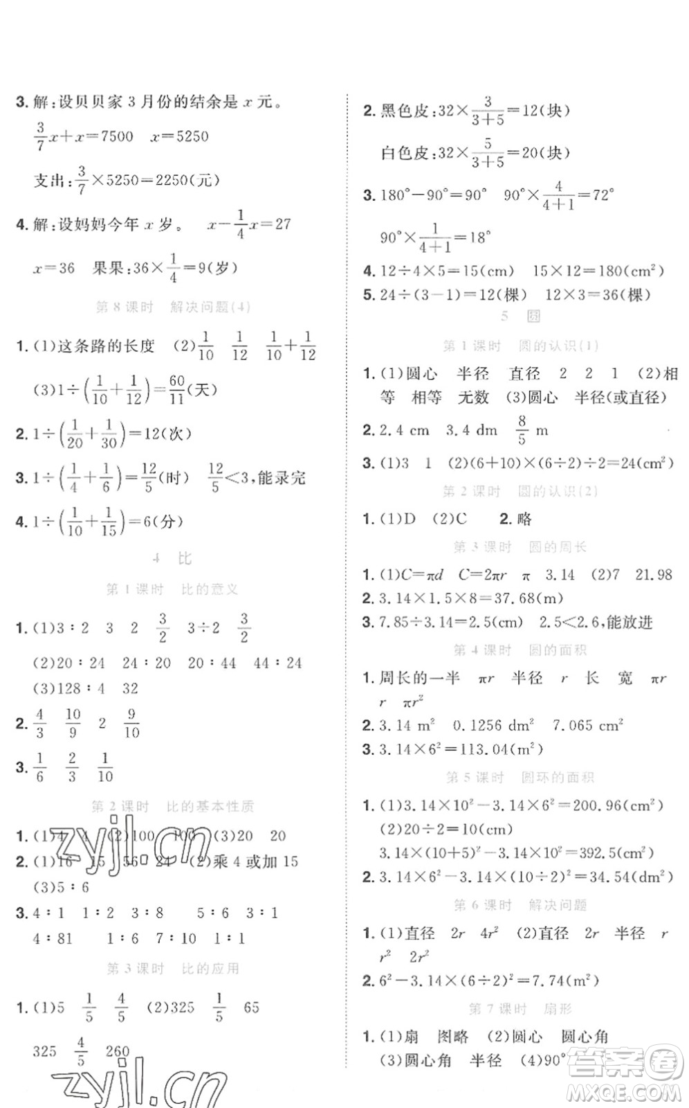 江西教育出版社2022陽光同學(xué)課時優(yōu)化作業(yè)六年級數(shù)學(xué)上冊RJ人教版菏澤專版答案