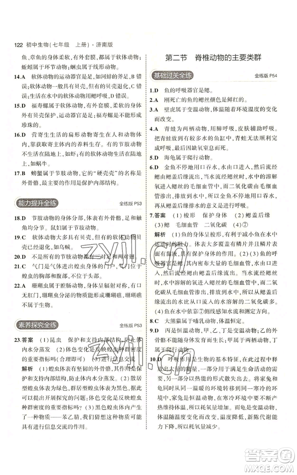 教育科學(xué)出版社2023年5年中考3年模擬七年級上冊生物濟(jì)南版參考答案