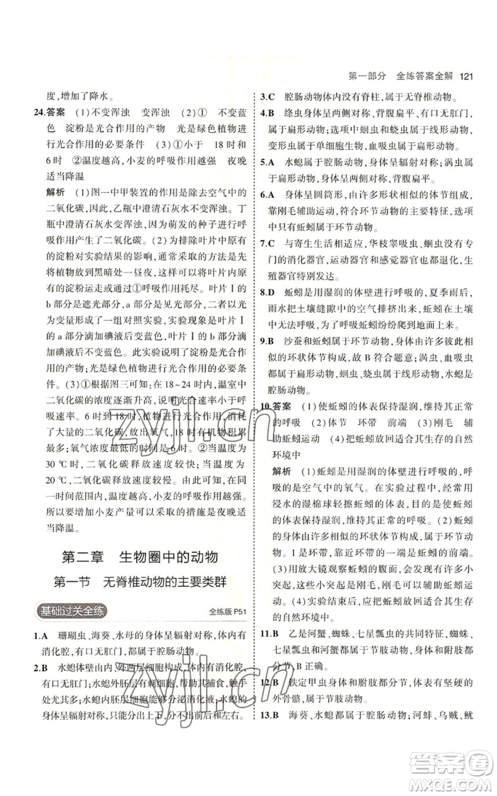 教育科學(xué)出版社2023年5年中考3年模擬七年級上冊生物濟(jì)南版參考答案