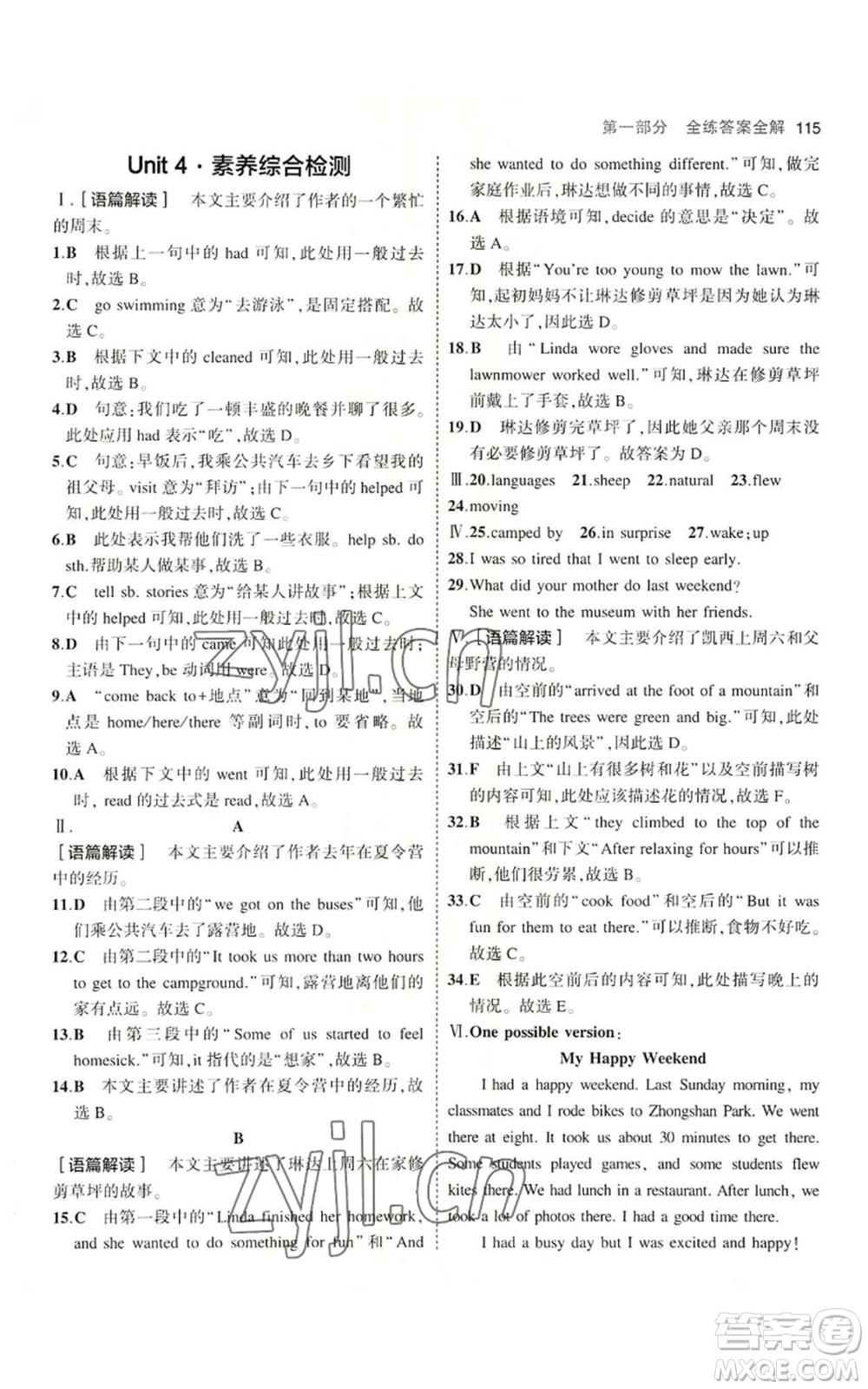 教育科學(xué)出版社2023年5年中考3年模擬七年級上冊英語魯教版山東專版參考答案