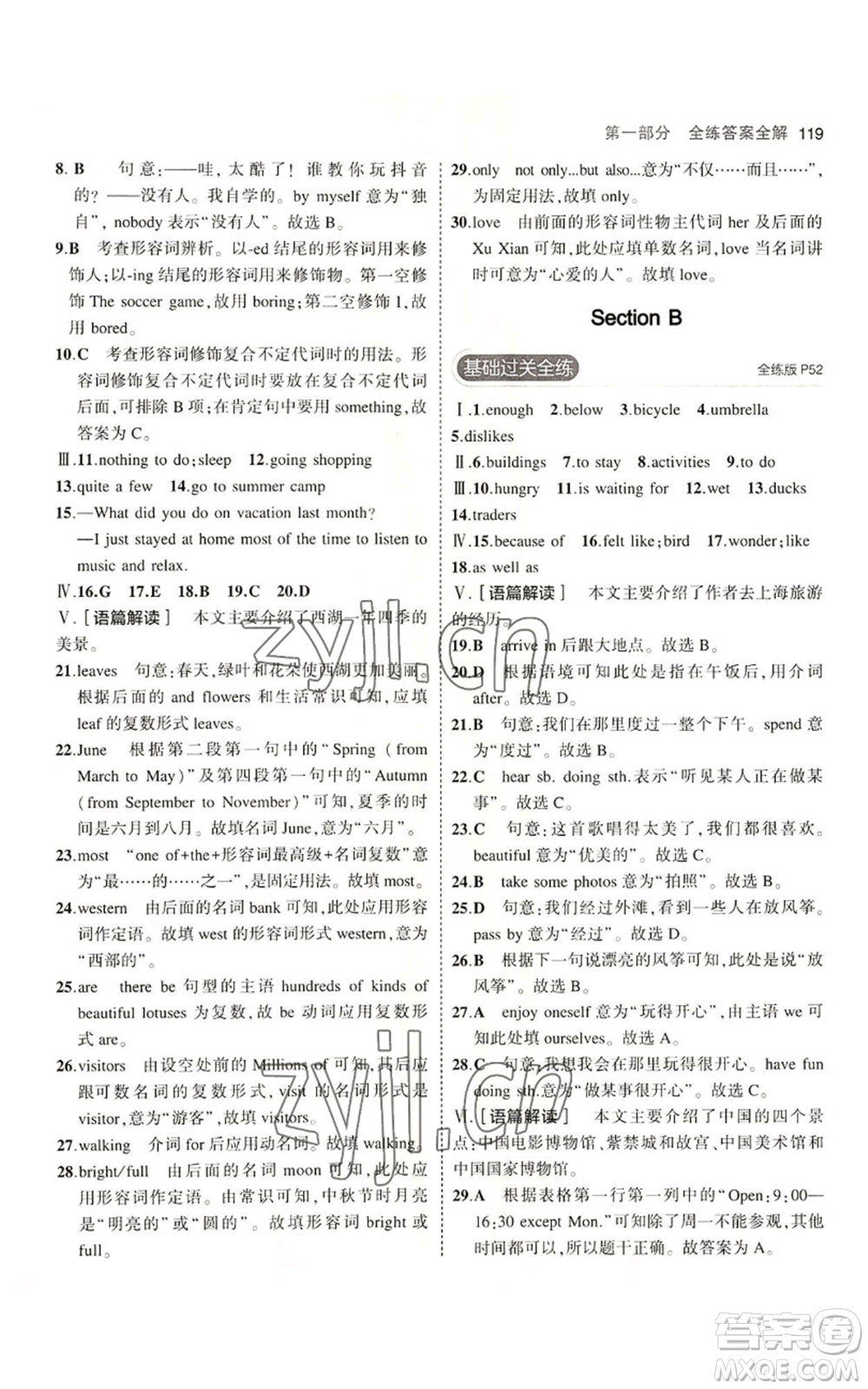 教育科學(xué)出版社2023年5年中考3年模擬七年級上冊英語魯教版山東專版參考答案