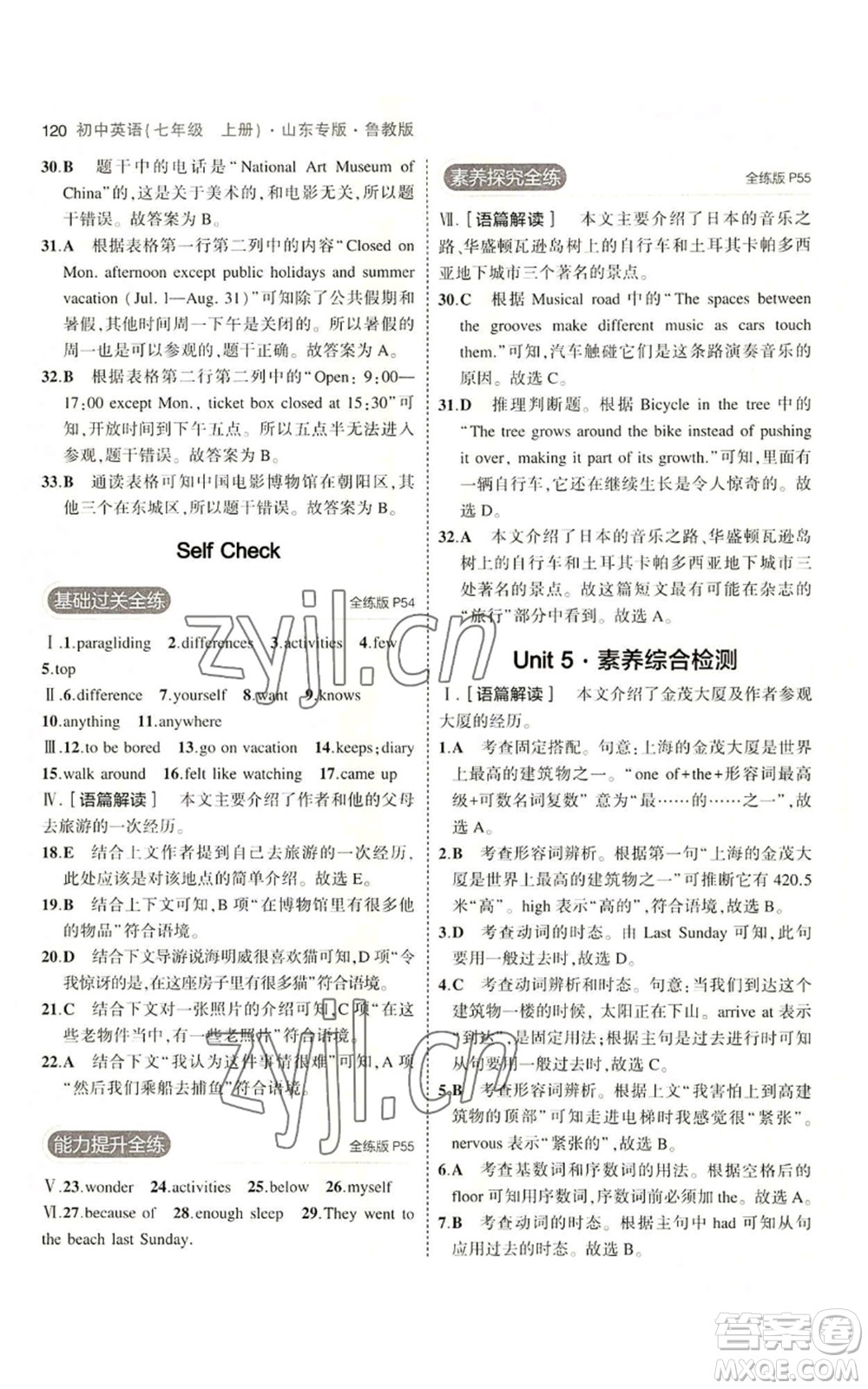 教育科學(xué)出版社2023年5年中考3年模擬七年級上冊英語魯教版山東專版參考答案