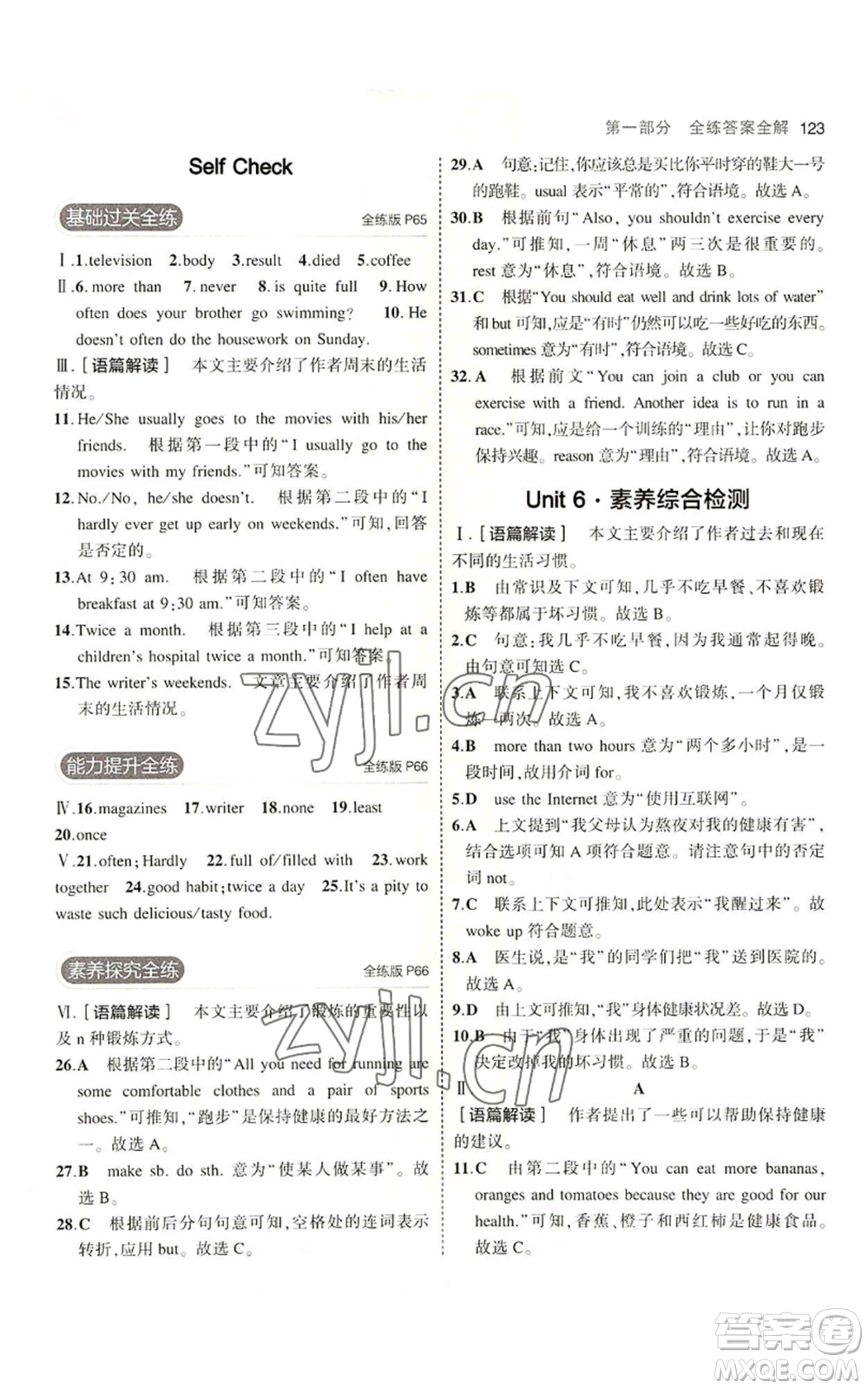 教育科學(xué)出版社2023年5年中考3年模擬七年級上冊英語魯教版山東專版參考答案