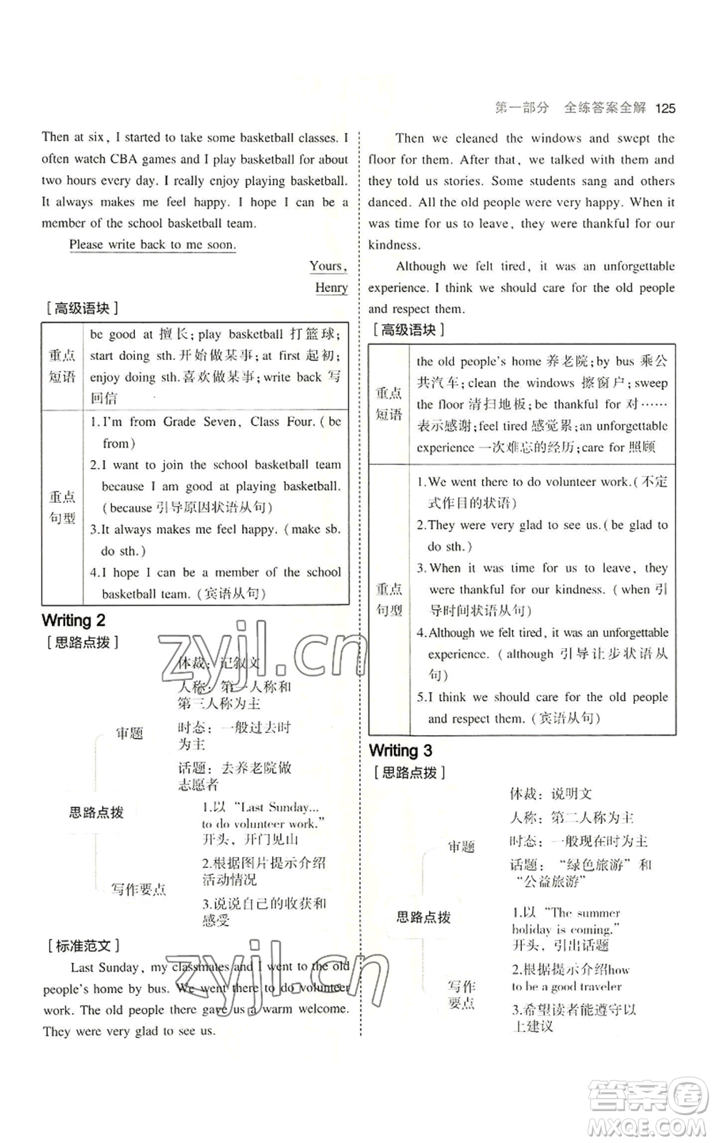 教育科學(xué)出版社2023年5年中考3年模擬七年級上冊英語魯教版山東專版參考答案