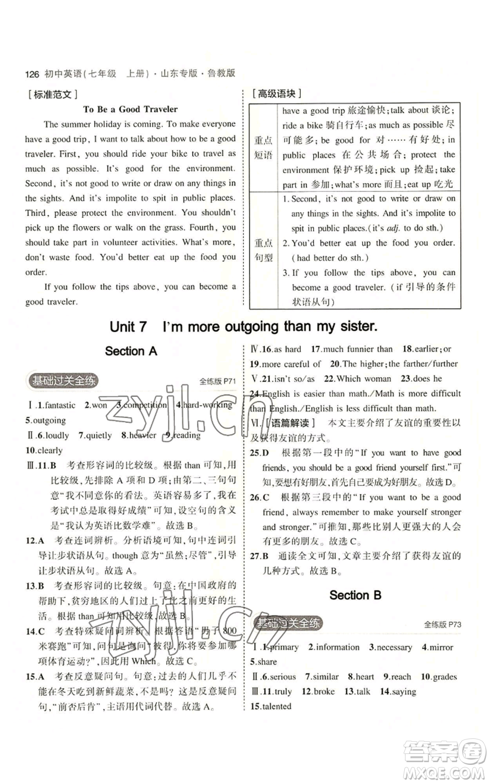 教育科學(xué)出版社2023年5年中考3年模擬七年級上冊英語魯教版山東專版參考答案