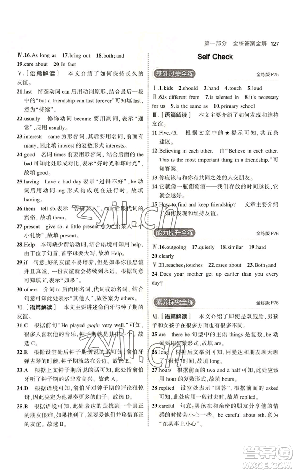 教育科學(xué)出版社2023年5年中考3年模擬七年級上冊英語魯教版山東專版參考答案