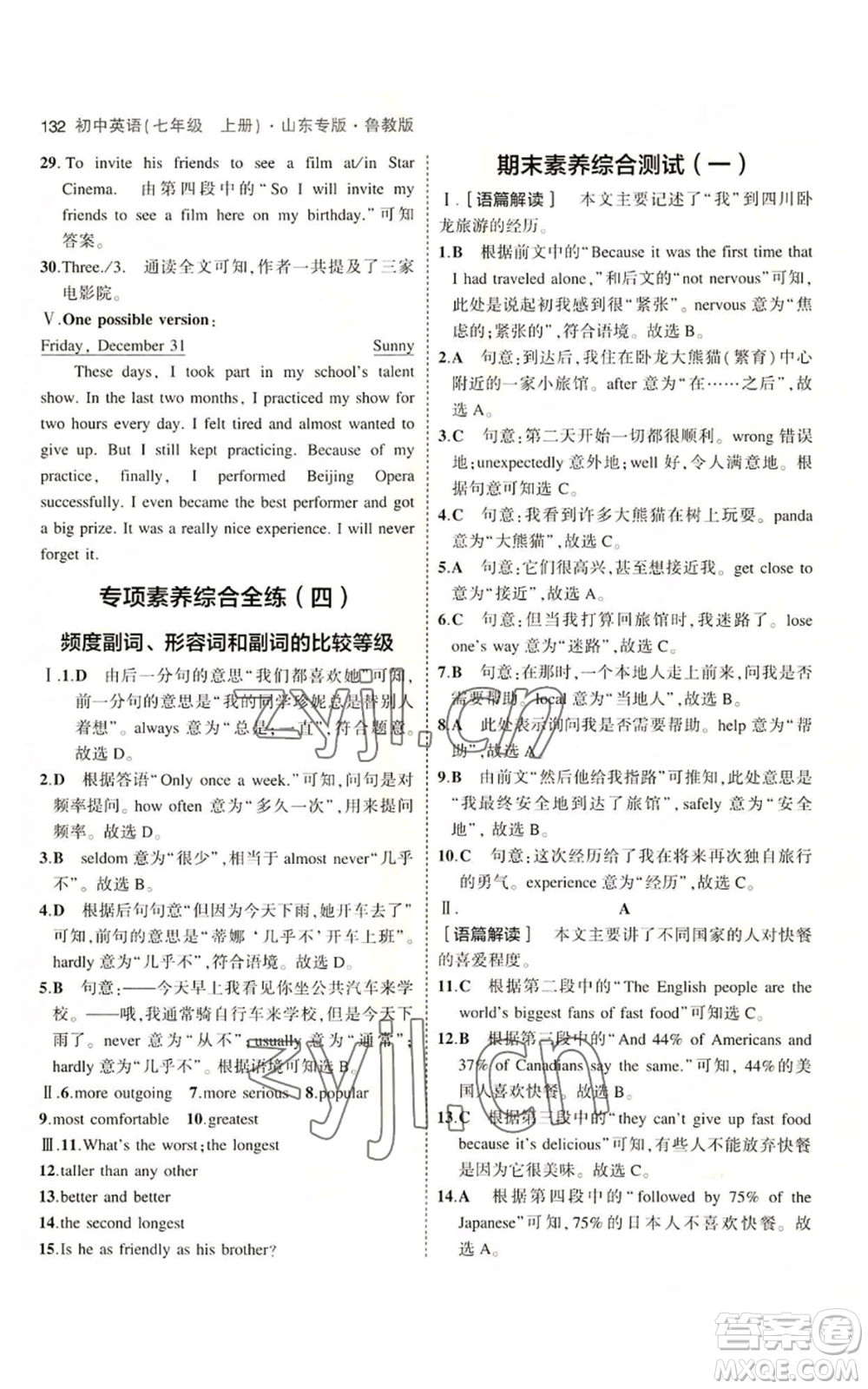 教育科學(xué)出版社2023年5年中考3年模擬七年級上冊英語魯教版山東專版參考答案