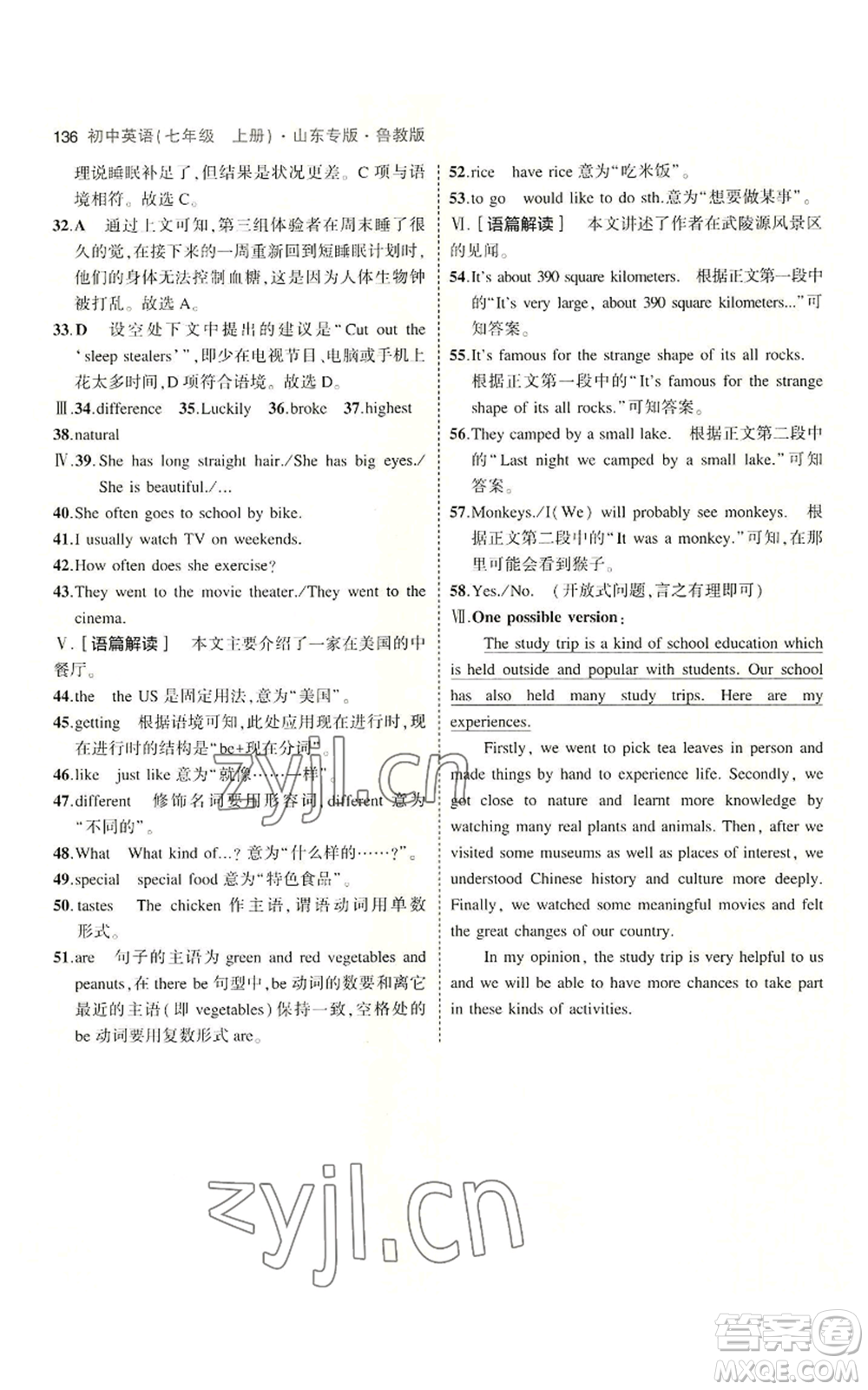 教育科學(xué)出版社2023年5年中考3年模擬七年級上冊英語魯教版山東專版參考答案