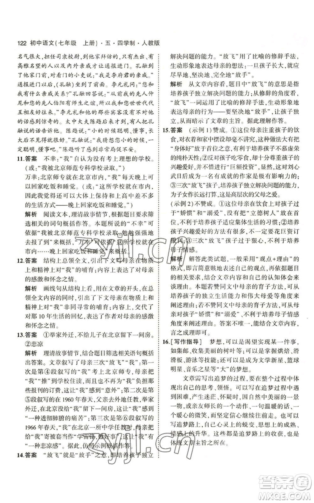 首都師范大學(xué)出版社2023年5年中考3年模擬五四學(xué)制七年級(jí)上冊(cè)語(yǔ)文人教版參考答案