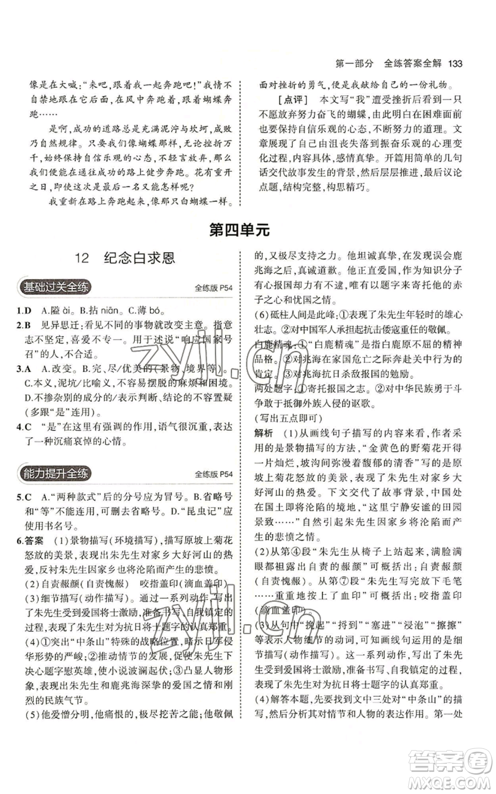 首都師范大學(xué)出版社2023年5年中考3年模擬五四學(xué)制七年級(jí)上冊(cè)語(yǔ)文人教版參考答案