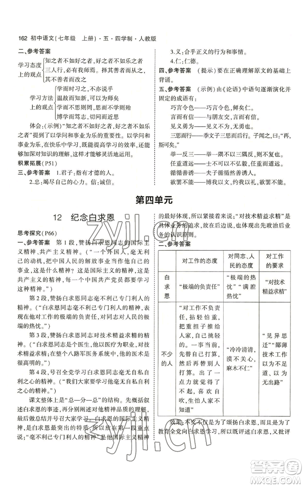 首都師范大學(xué)出版社2023年5年中考3年模擬五四學(xué)制七年級(jí)上冊(cè)語(yǔ)文人教版參考答案