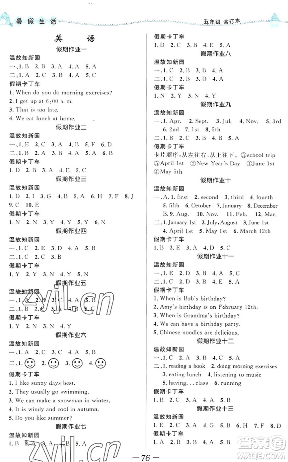 北京師范大學(xué)出版社2022暑假生活五年級(jí)合訂本通用版答案