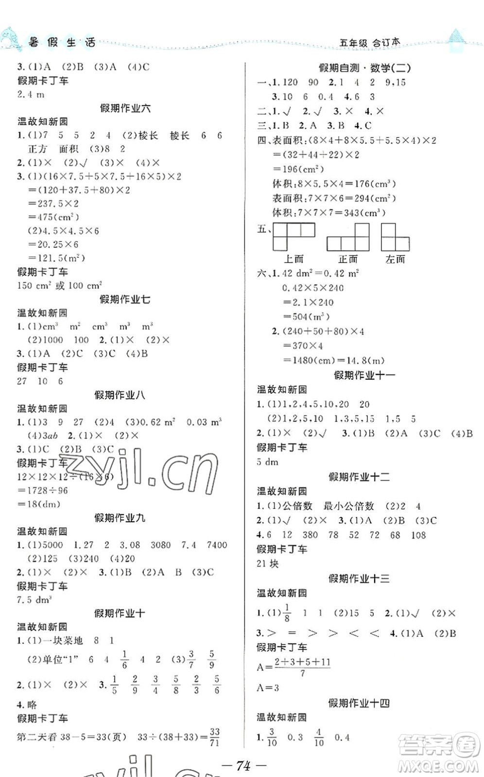 北京師范大學(xué)出版社2022暑假生活五年級(jí)合訂本通用版答案