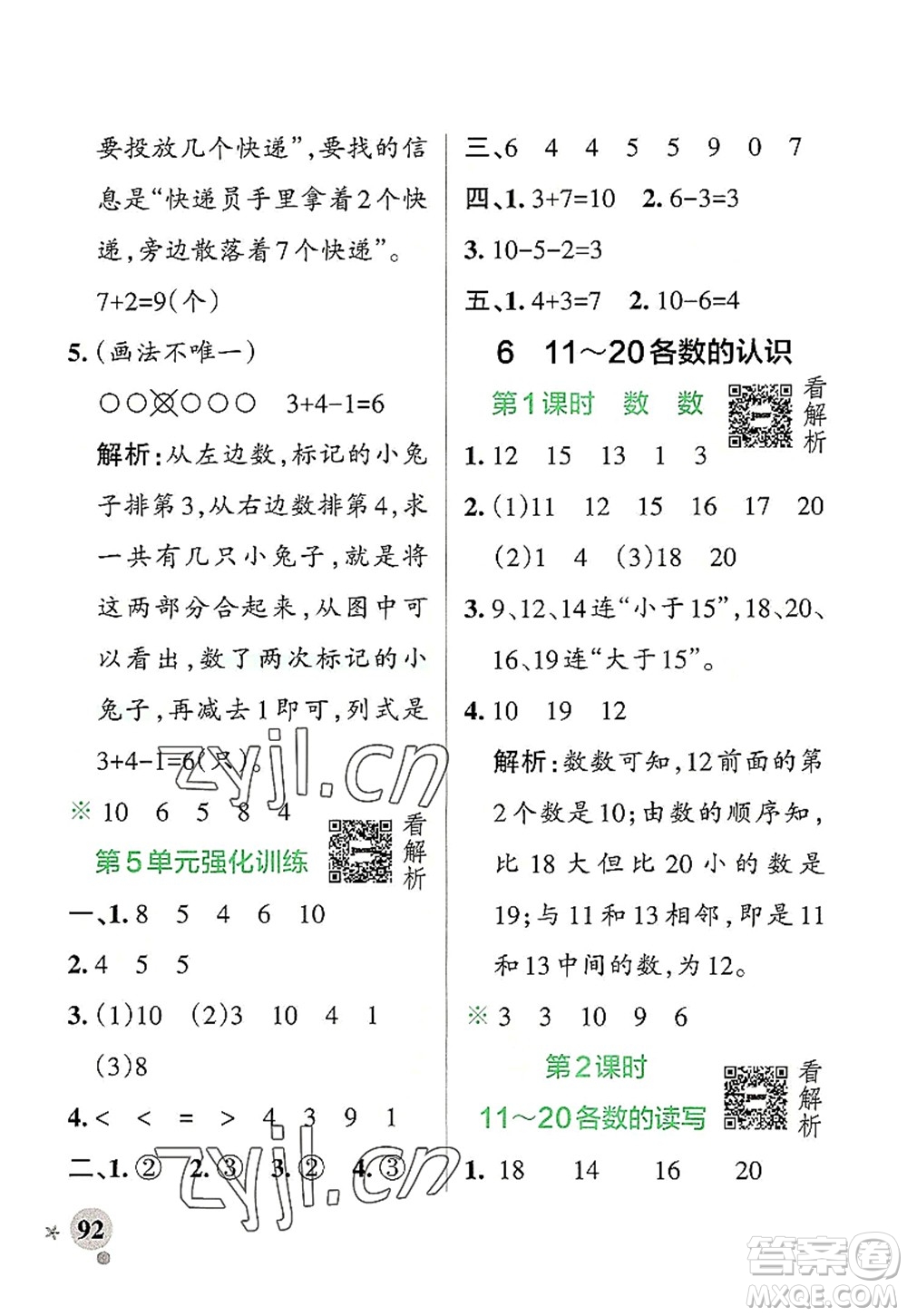 遼寧教育出版社2022PASS小學(xué)學(xué)霸作業(yè)本一年級(jí)數(shù)學(xué)上冊(cè)RJ人教版答案