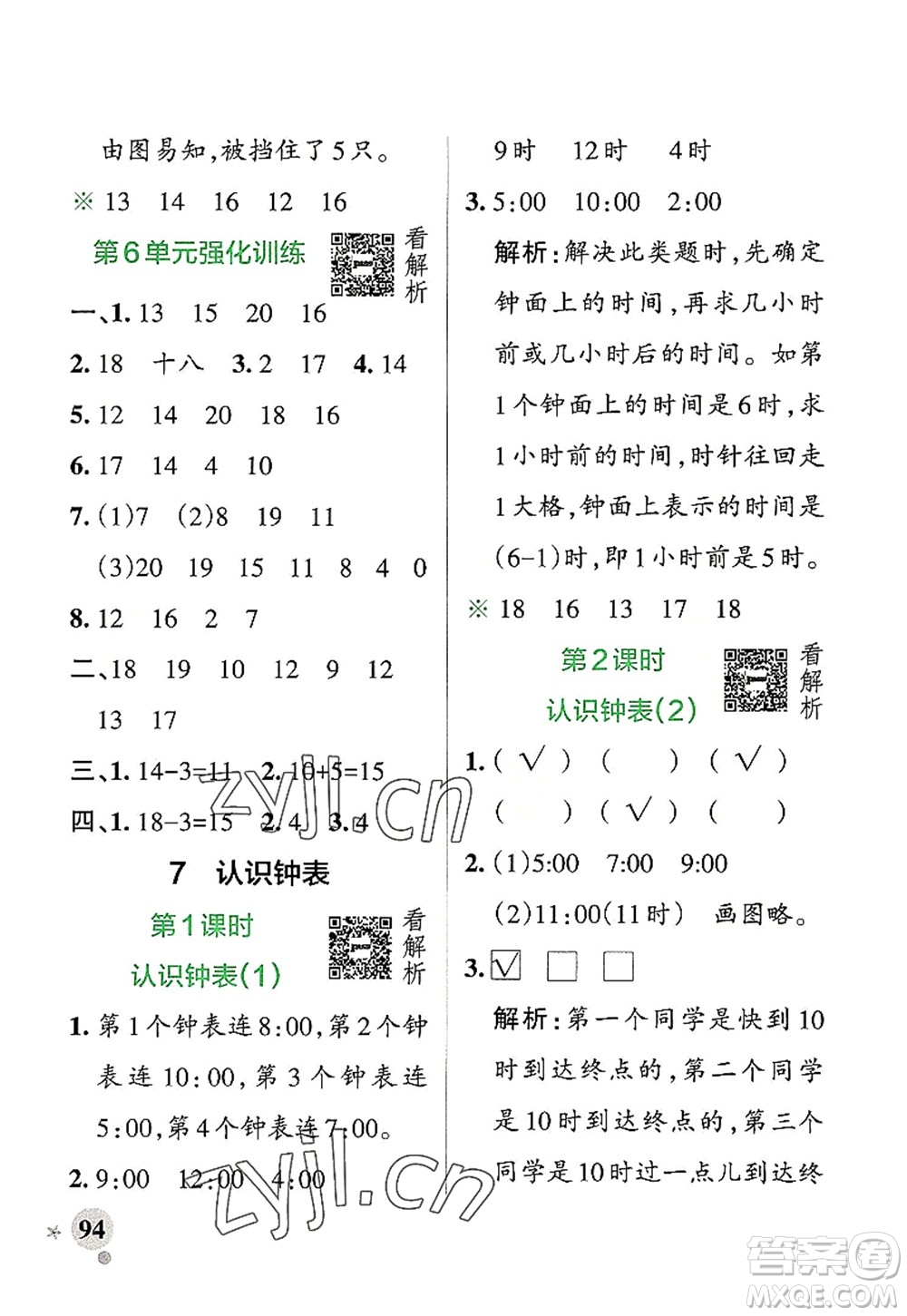 遼寧教育出版社2022PASS小學(xué)學(xué)霸作業(yè)本一年級(jí)數(shù)學(xué)上冊(cè)RJ人教版答案