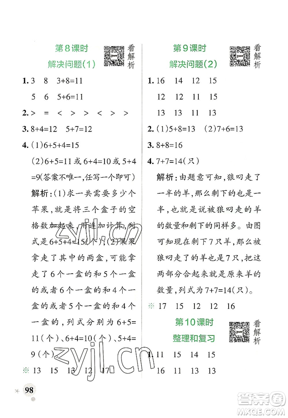 遼寧教育出版社2022PASS小學(xué)學(xué)霸作業(yè)本一年級(jí)數(shù)學(xué)上冊(cè)RJ人教版答案