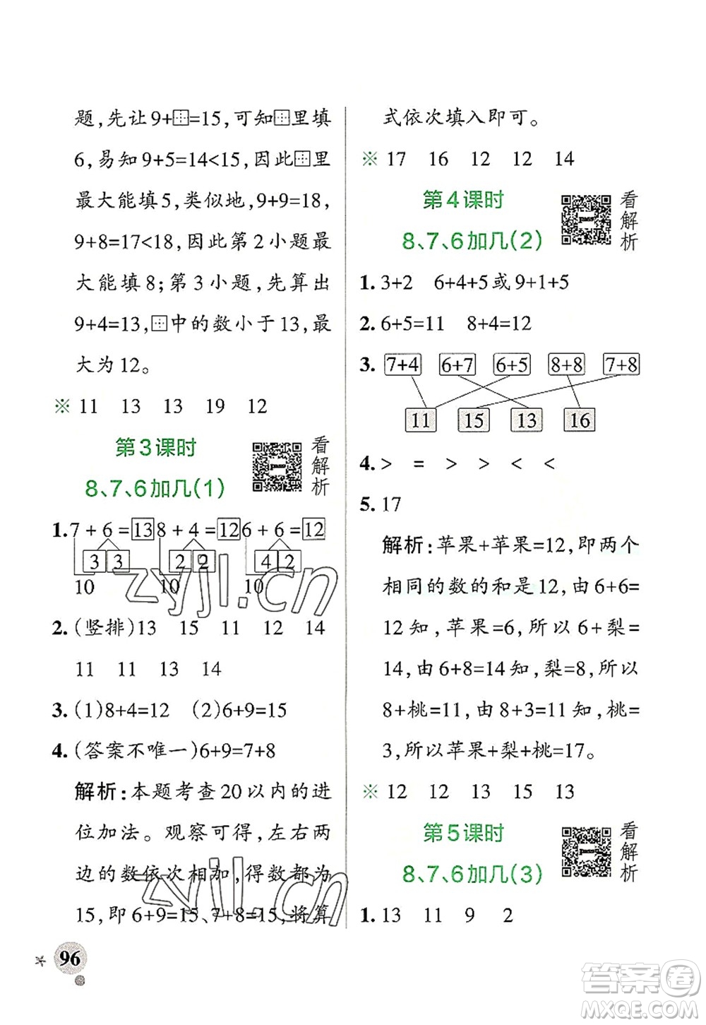 遼寧教育出版社2022PASS小學(xué)學(xué)霸作業(yè)本一年級(jí)數(shù)學(xué)上冊(cè)RJ人教版答案