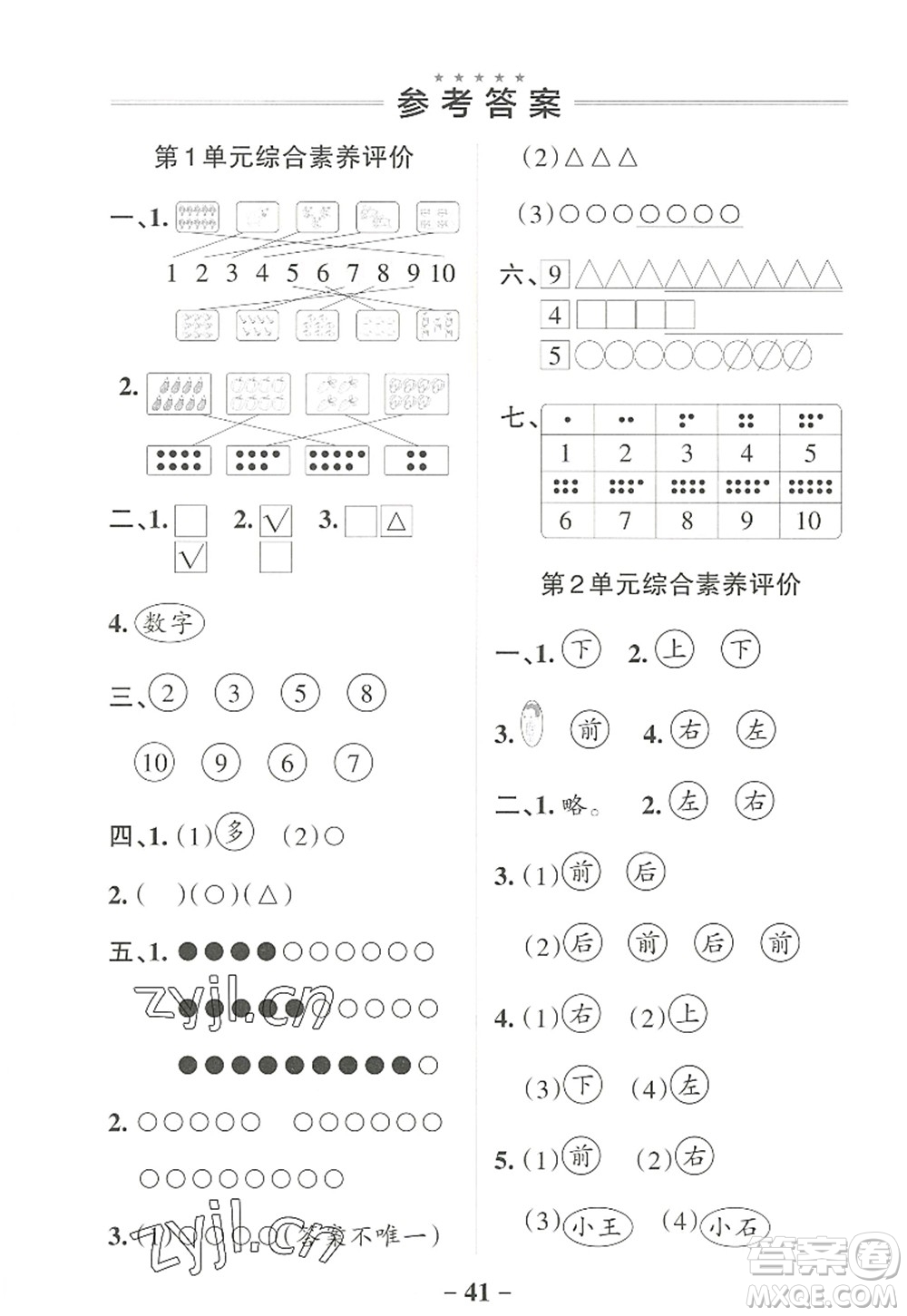 遼寧教育出版社2022PASS小學(xué)學(xué)霸作業(yè)本一年級(jí)數(shù)學(xué)上冊(cè)RJ人教版答案