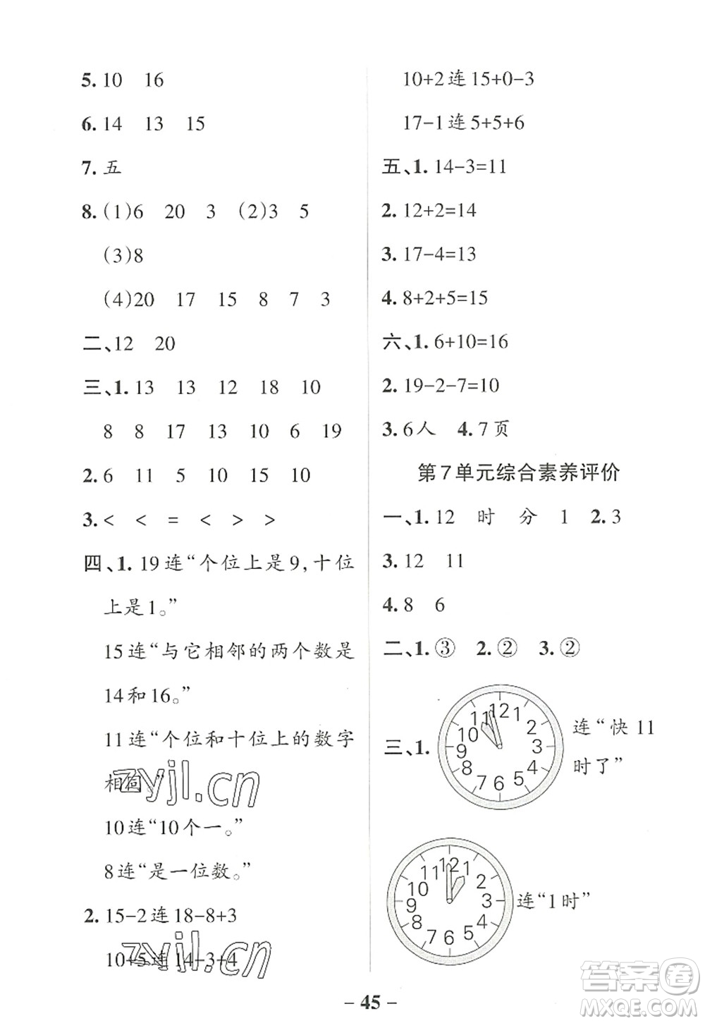 遼寧教育出版社2022PASS小學(xué)學(xué)霸作業(yè)本一年級(jí)數(shù)學(xué)上冊(cè)RJ人教版答案