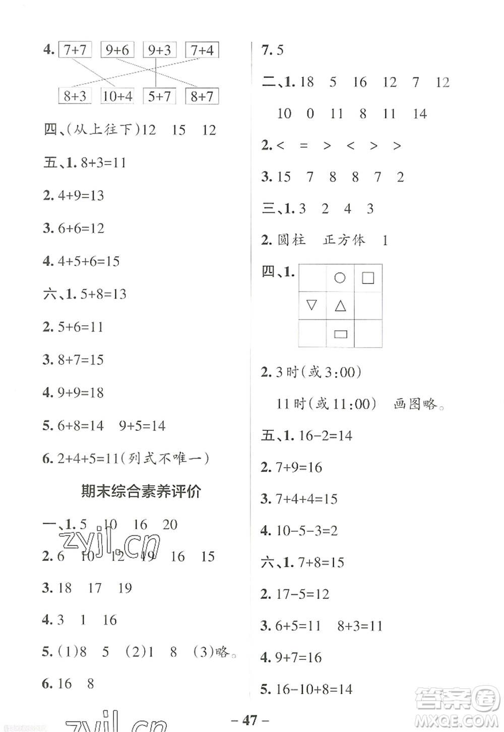 遼寧教育出版社2022PASS小學(xué)學(xué)霸作業(yè)本一年級(jí)數(shù)學(xué)上冊(cè)RJ人教版答案