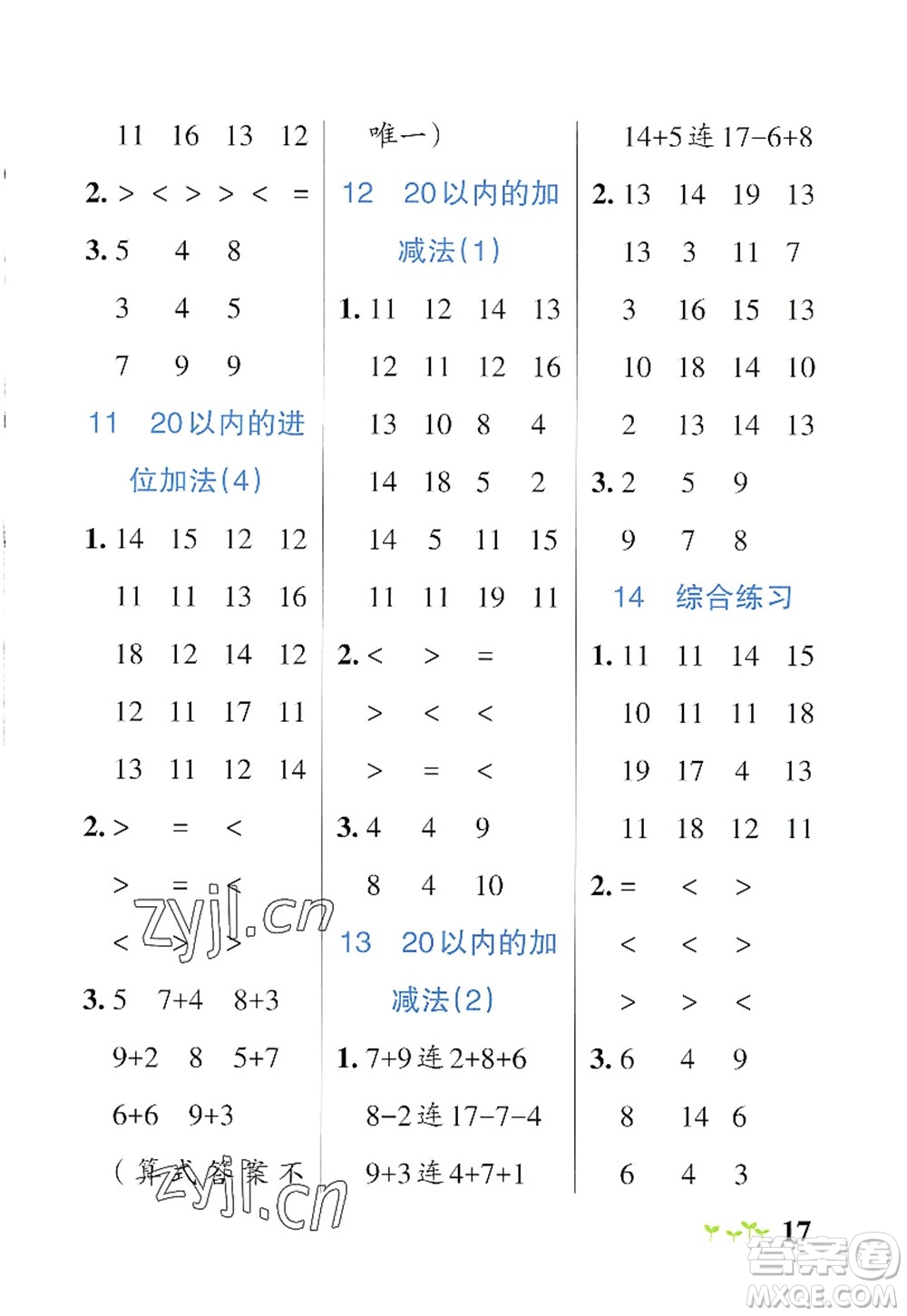 遼寧教育出版社2022PASS小學(xué)學(xué)霸作業(yè)本一年級(jí)數(shù)學(xué)上冊(cè)RJ人教版答案