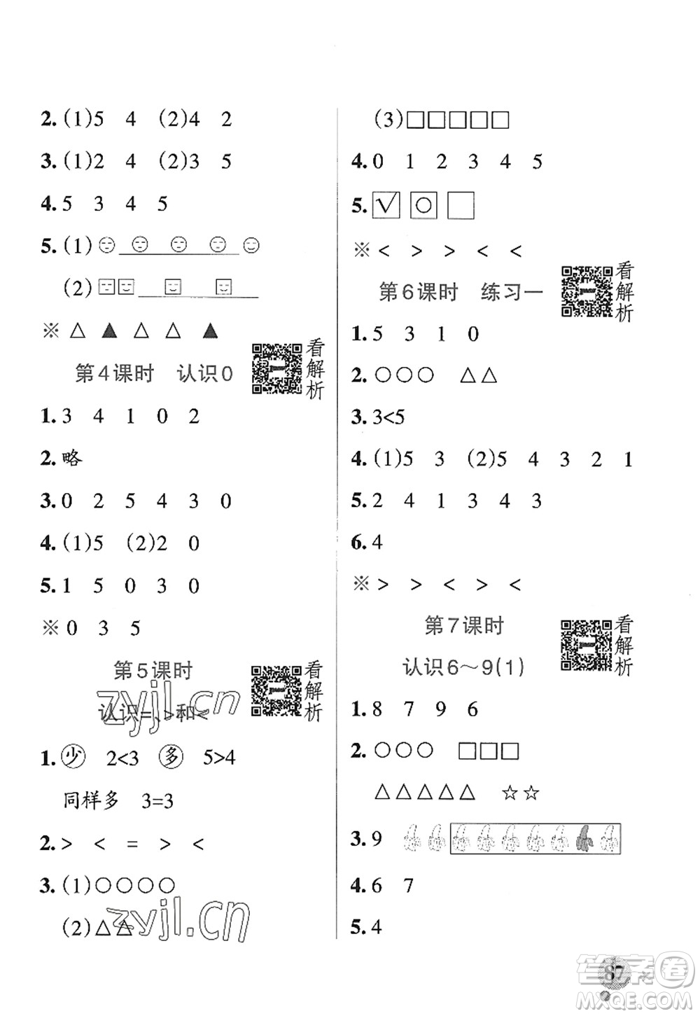 陜西師范大學(xué)出版總社2022PASS小學(xué)學(xué)霸作業(yè)本一年級(jí)數(shù)學(xué)上冊(cè)SJ蘇教版答案