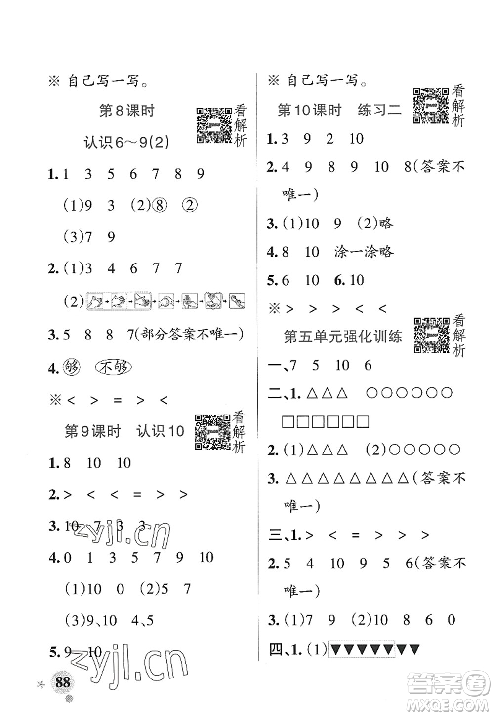 陜西師范大學(xué)出版總社2022PASS小學(xué)學(xué)霸作業(yè)本一年級(jí)數(shù)學(xué)上冊(cè)SJ蘇教版答案