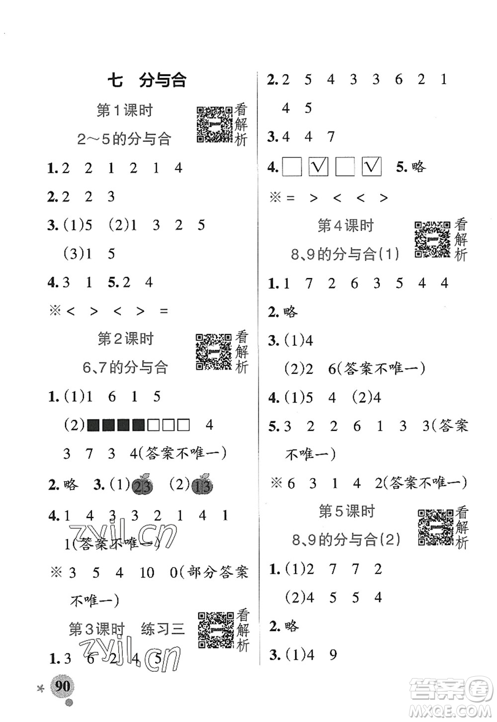 陜西師范大學(xué)出版總社2022PASS小學(xué)學(xué)霸作業(yè)本一年級(jí)數(shù)學(xué)上冊(cè)SJ蘇教版答案