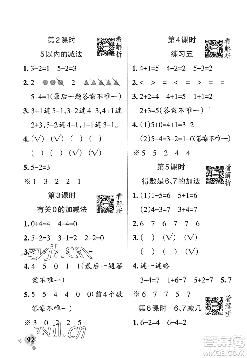 陜西師范大學(xué)出版總社2022PASS小學(xué)學(xué)霸作業(yè)本一年級(jí)數(shù)學(xué)上冊(cè)SJ蘇教版答案