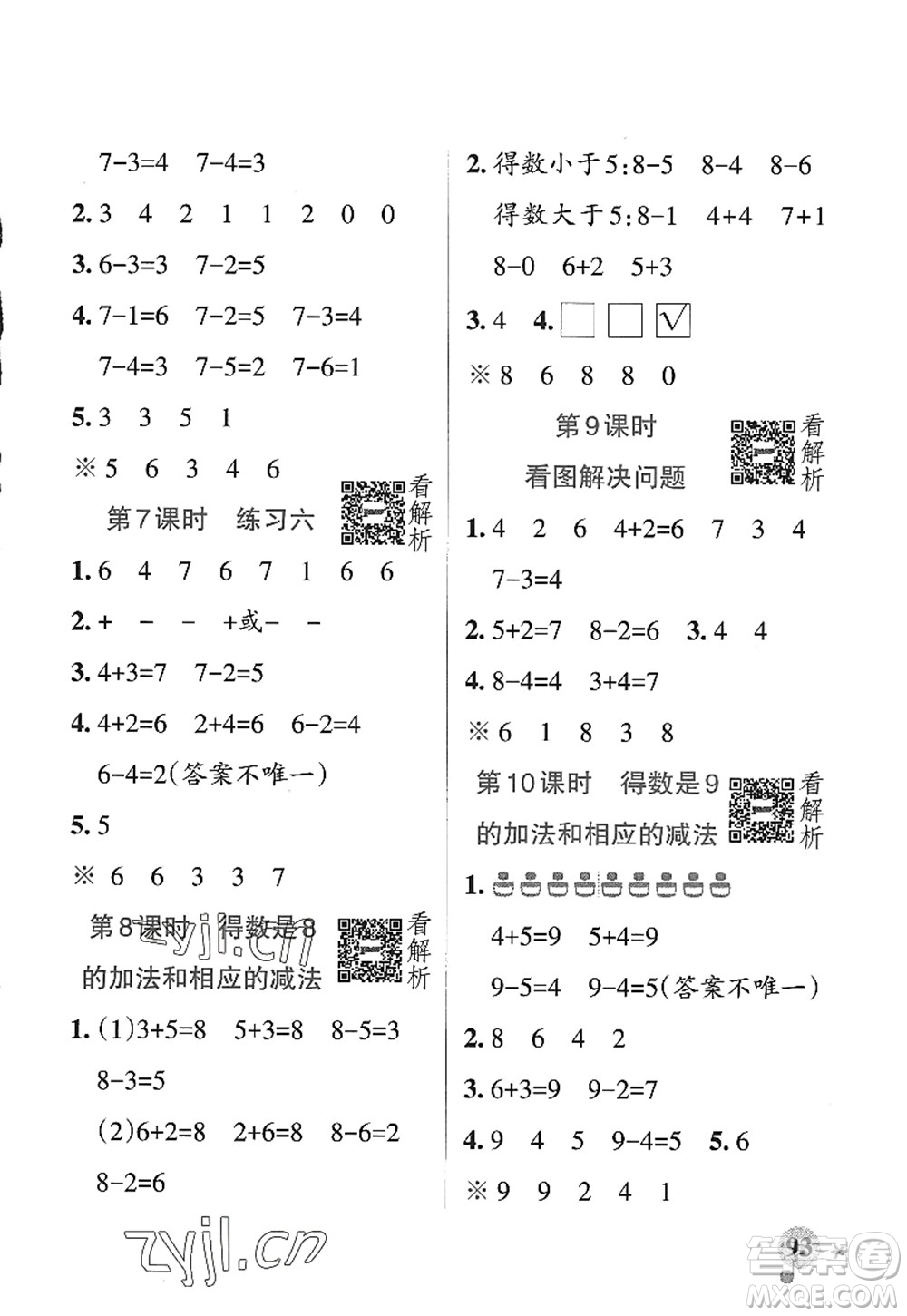 陜西師范大學(xué)出版總社2022PASS小學(xué)學(xué)霸作業(yè)本一年級(jí)數(shù)學(xué)上冊(cè)SJ蘇教版答案