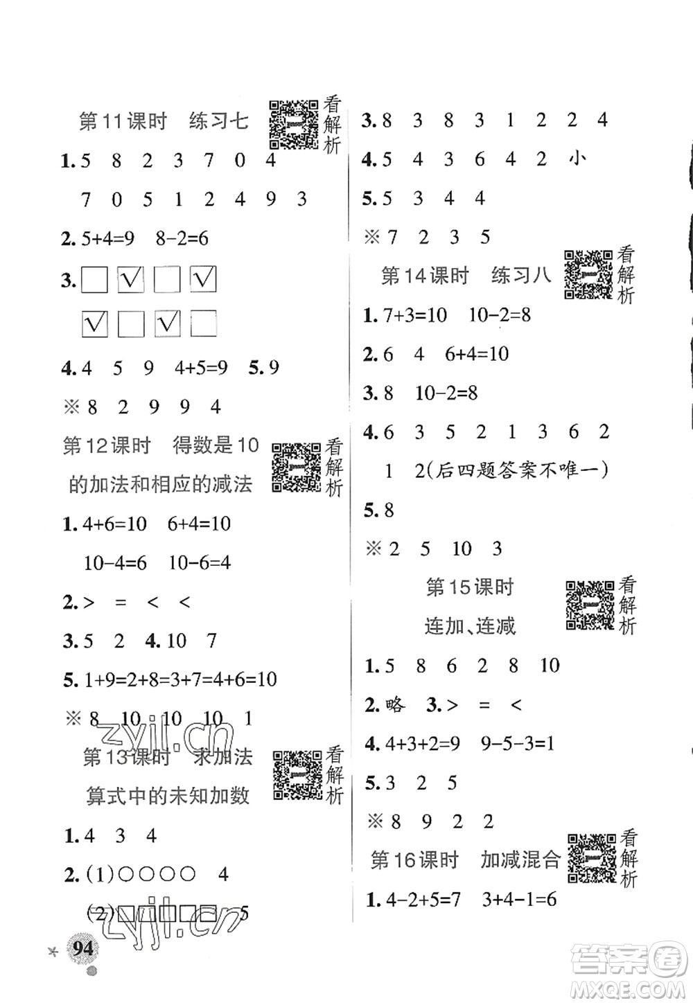 陜西師范大學(xué)出版總社2022PASS小學(xué)學(xué)霸作業(yè)本一年級(jí)數(shù)學(xué)上冊(cè)SJ蘇教版答案