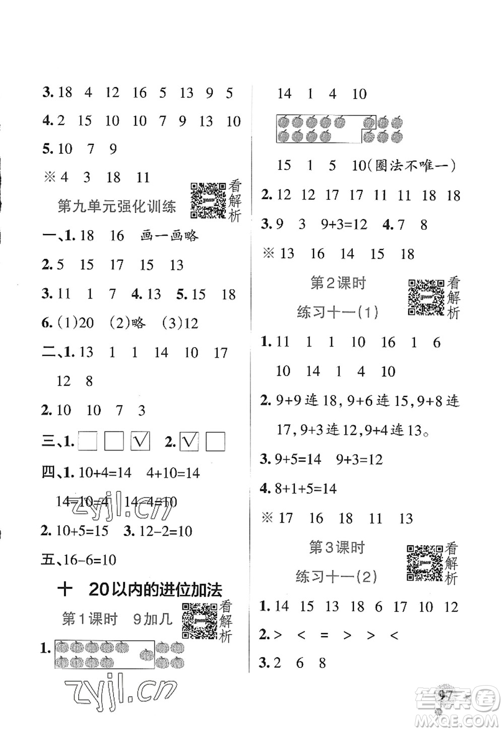 陜西師范大學(xué)出版總社2022PASS小學(xué)學(xué)霸作業(yè)本一年級(jí)數(shù)學(xué)上冊(cè)SJ蘇教版答案