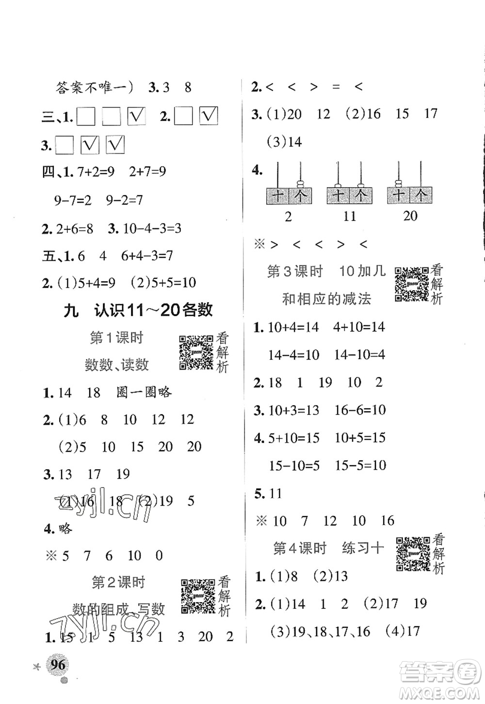 陜西師范大學(xué)出版總社2022PASS小學(xué)學(xué)霸作業(yè)本一年級(jí)數(shù)學(xué)上冊(cè)SJ蘇教版答案