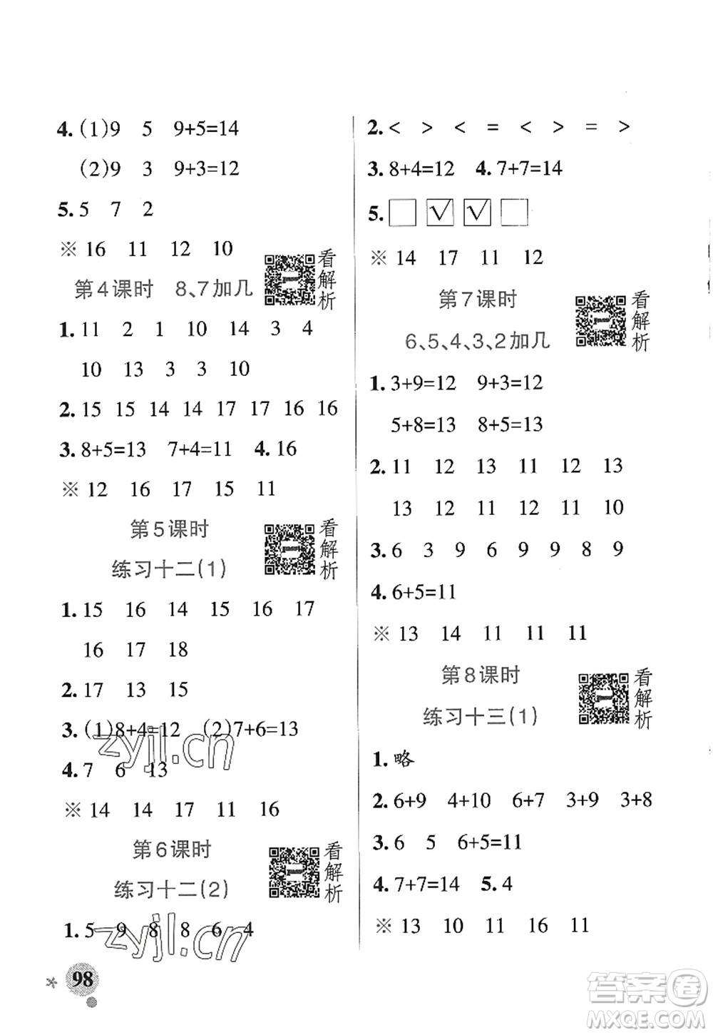 陜西師范大學(xué)出版總社2022PASS小學(xué)學(xué)霸作業(yè)本一年級(jí)數(shù)學(xué)上冊(cè)SJ蘇教版答案