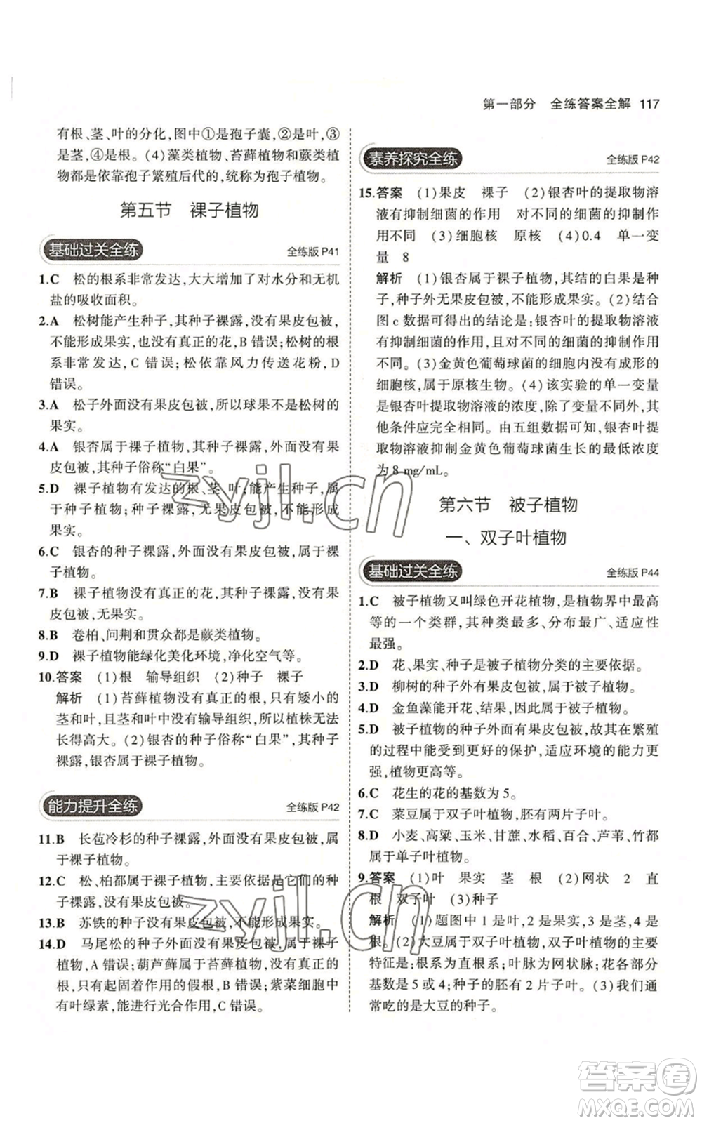 教育科學(xué)出版社2023年5年中考3年模擬七年級上冊生物冀少版參考答案