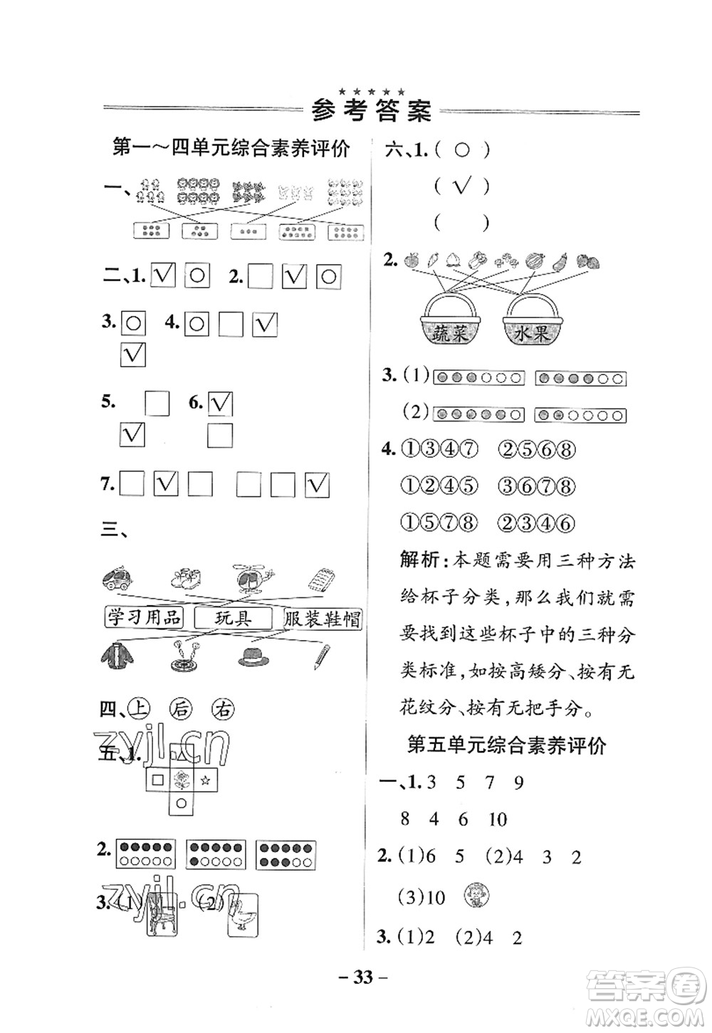 陜西師范大學(xué)出版總社2022PASS小學(xué)學(xué)霸作業(yè)本一年級(jí)數(shù)學(xué)上冊(cè)SJ蘇教版答案