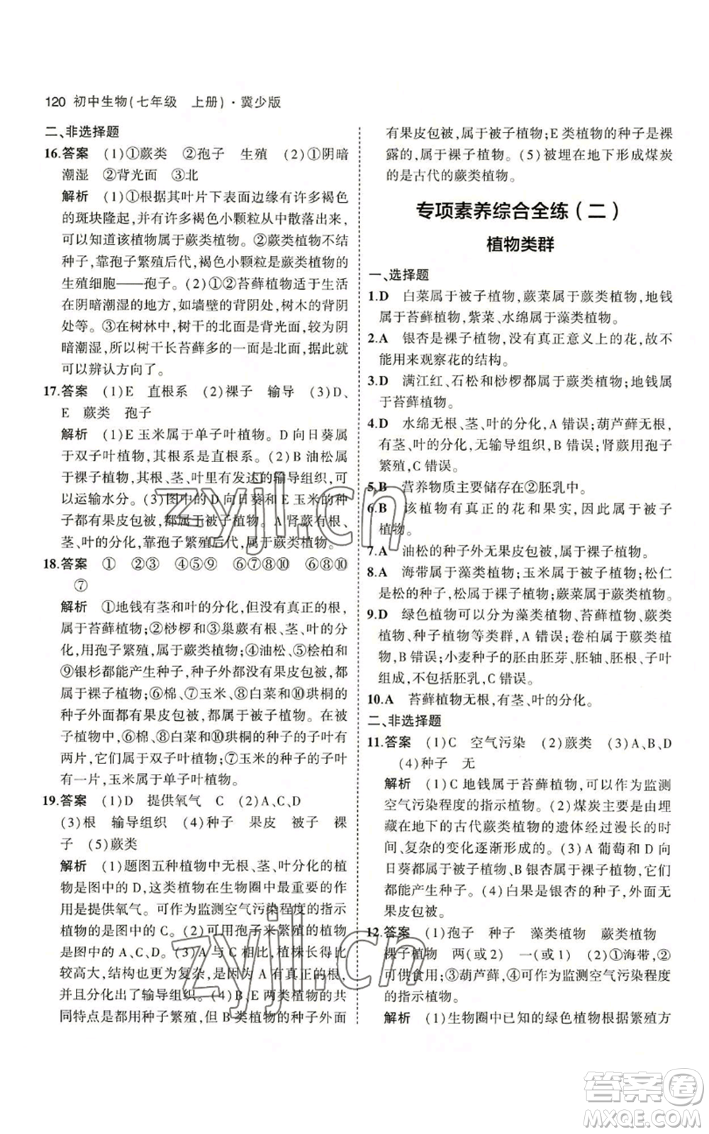 教育科學(xué)出版社2023年5年中考3年模擬七年級上冊生物冀少版參考答案