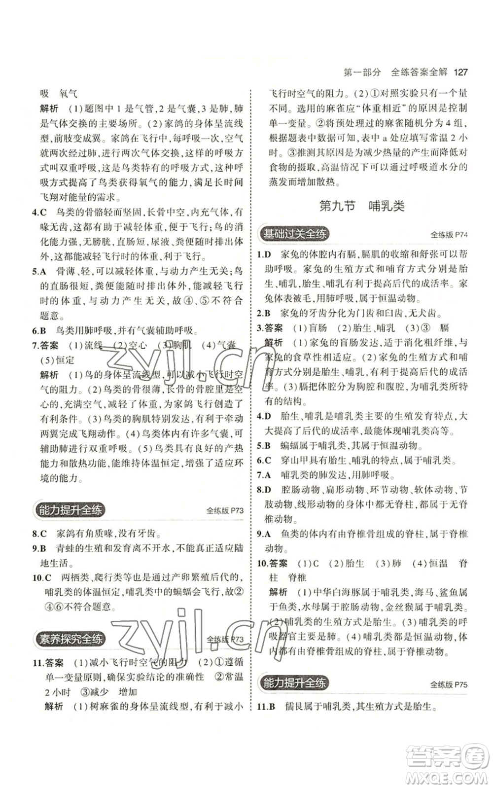 教育科學(xué)出版社2023年5年中考3年模擬七年級上冊生物冀少版參考答案