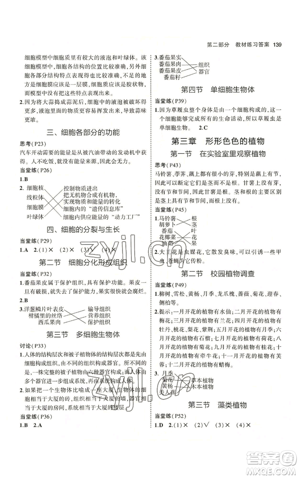 教育科學(xué)出版社2023年5年中考3年模擬七年級上冊生物冀少版參考答案