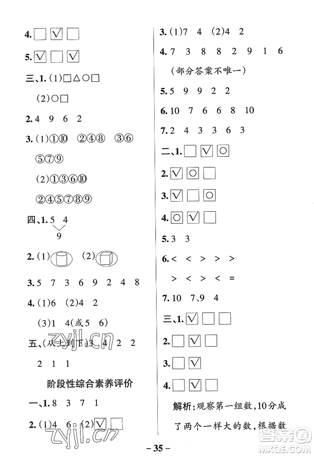 陜西師范大學(xué)出版總社2022PASS小學(xué)學(xué)霸作業(yè)本一年級(jí)數(shù)學(xué)上冊(cè)SJ蘇教版答案